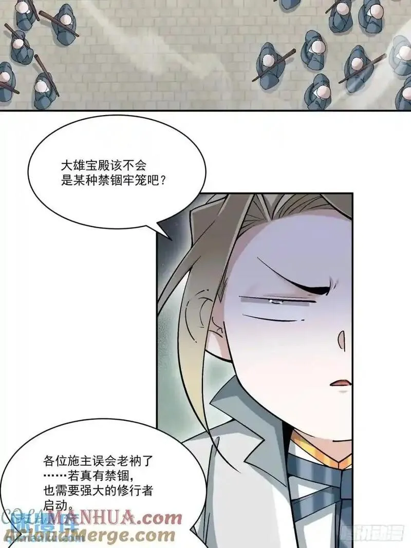 我的徒弟都是大反派陆州真实身份漫画,第一百六十八回15图