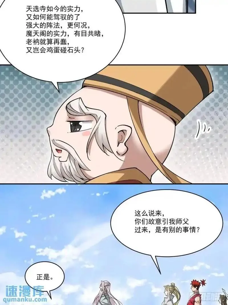 我的徒弟都是大反派陆州真实身份漫画,第一百六十八回16图