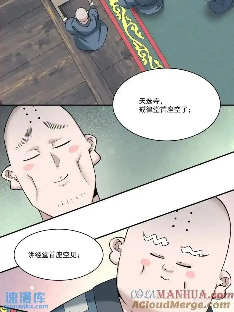 我的徒弟都是大反派陆州真实身份漫画,第一百六十八回31图