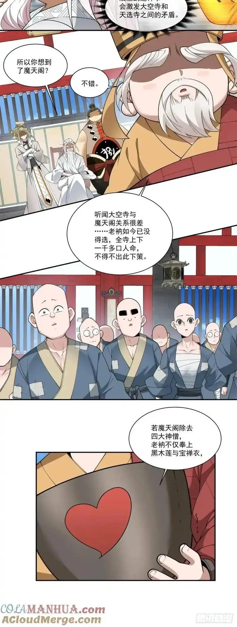 我的徒弟都是大反派陆州真实身份漫画,第一百六十八回37图