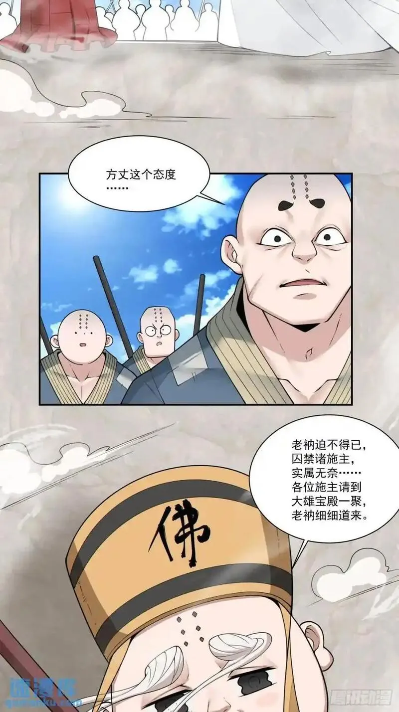 我的徒弟都是大反派陆州真实身份漫画,第一百六十八回12图