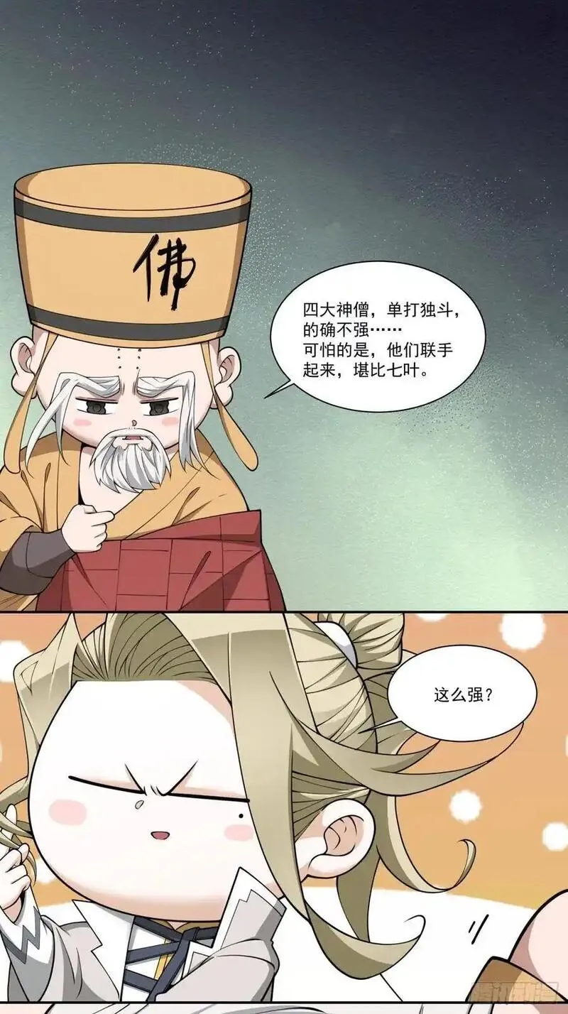 我的徒弟都是大反派陆州真实身份漫画,第一百六十九回26图