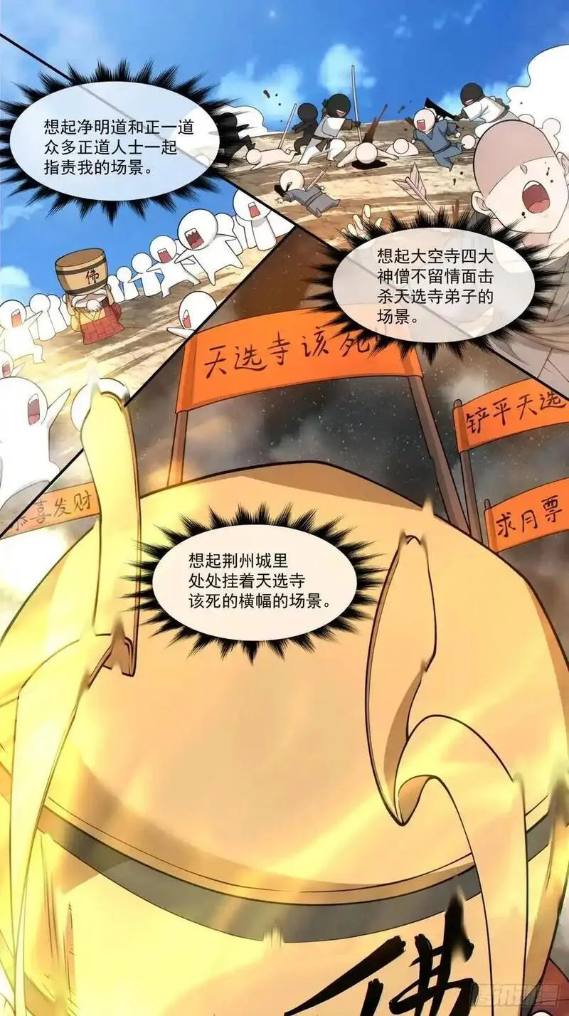 我的徒弟都是大反派陆州真实身份漫画,第一百六十九回2图