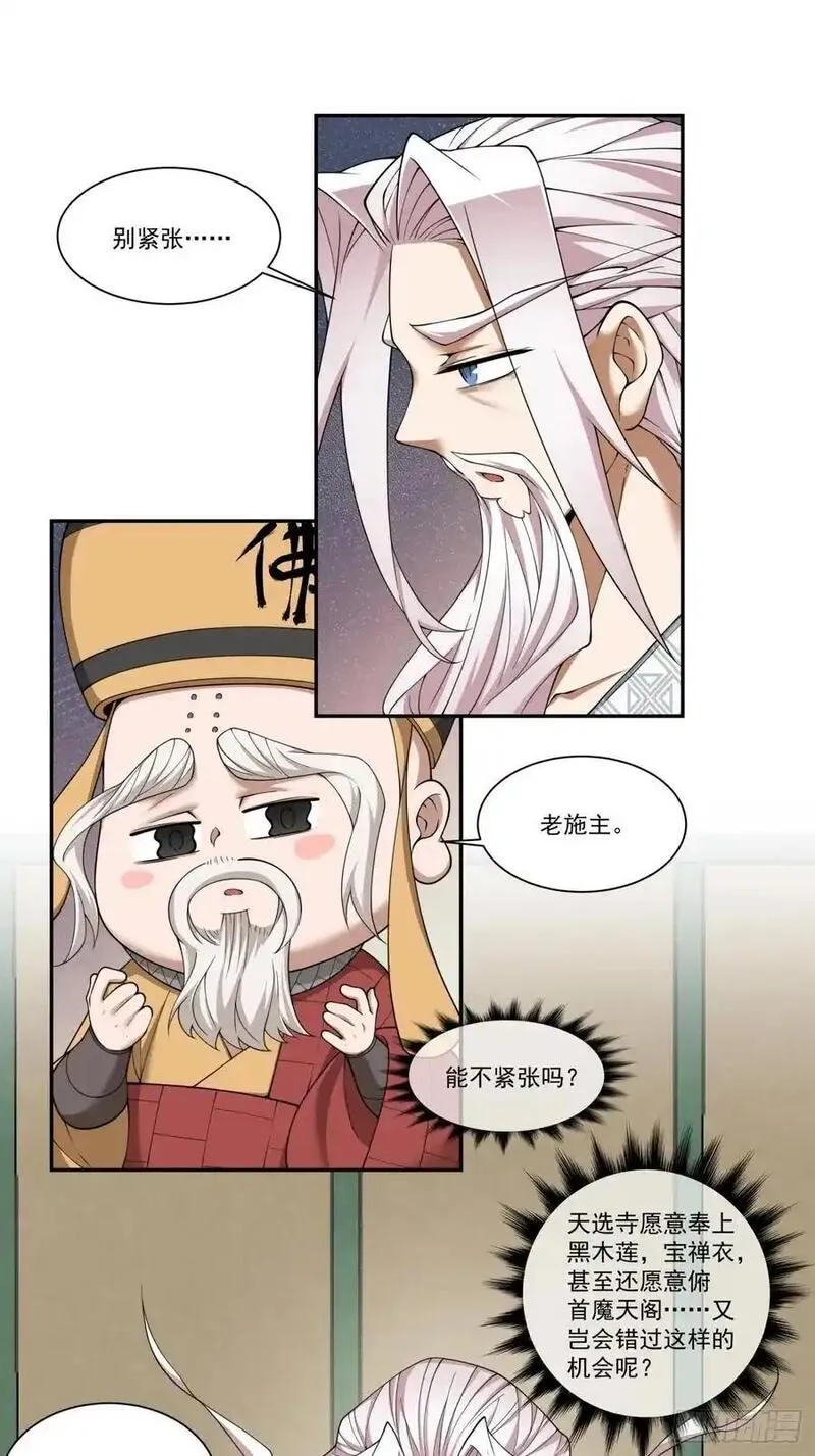 我的徒弟都是大反派陆州真实身份漫画,第一百六十九回10图