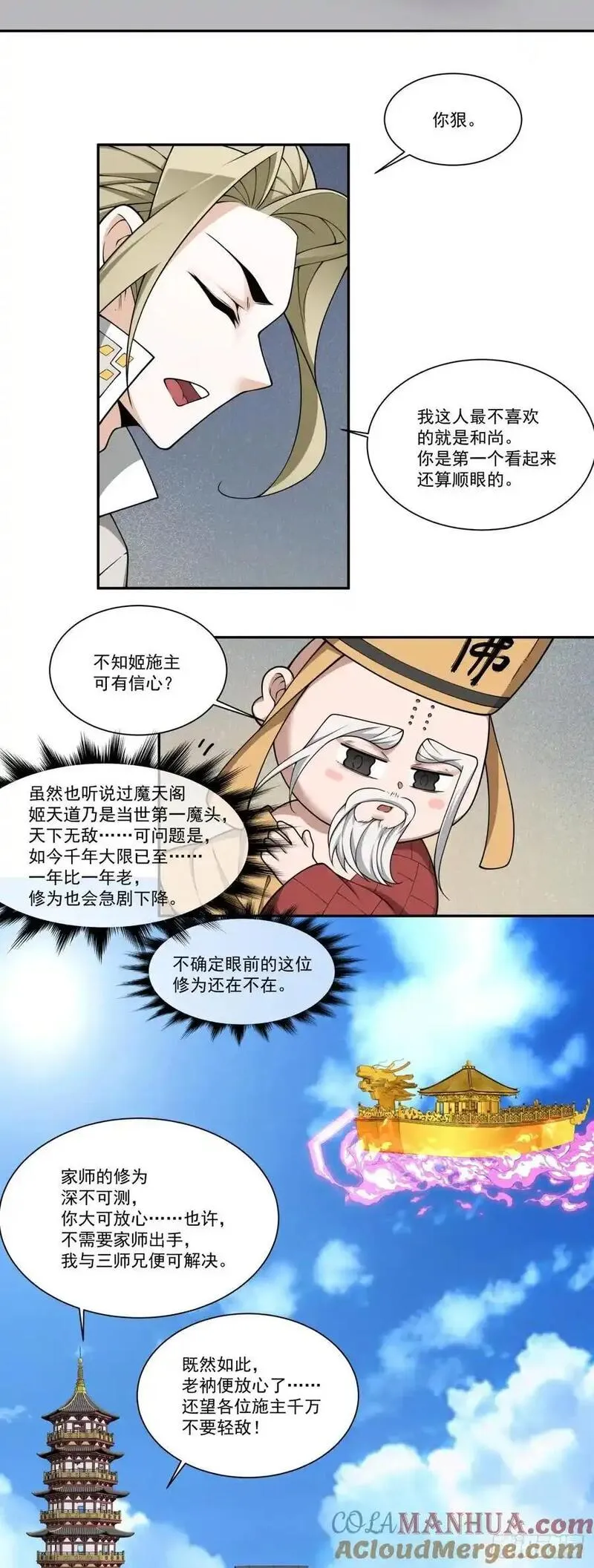 我的徒弟都是大反派陆州真实身份漫画,第一百六十九回29图