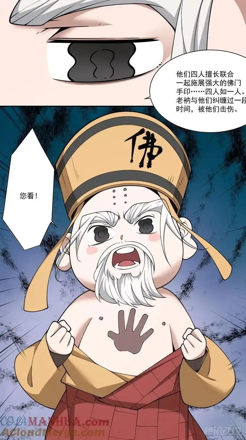 我的徒弟都是大反派陆州真实身份漫画,第一百六十九回27图