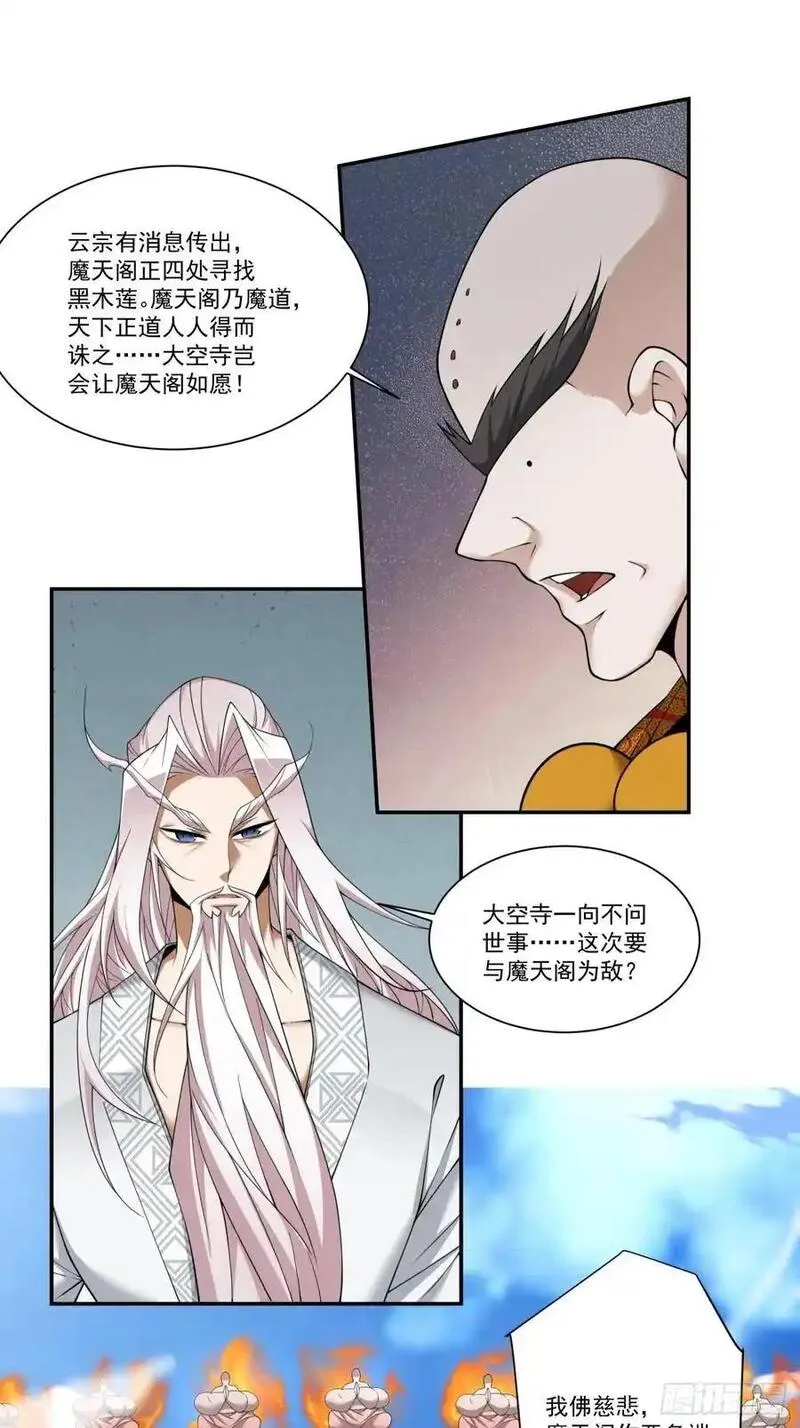 我的徒弟都是大反派伽蛮菌漫画,第一百七十回28图