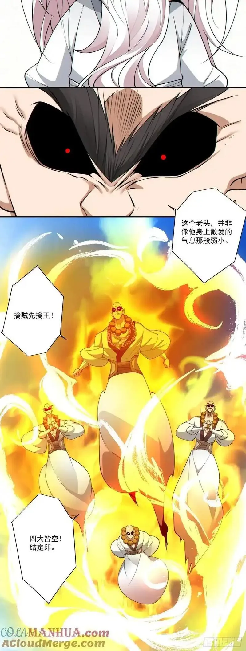 我的徒弟都是大反派陆州真实身份漫画,第一百七十一回31图