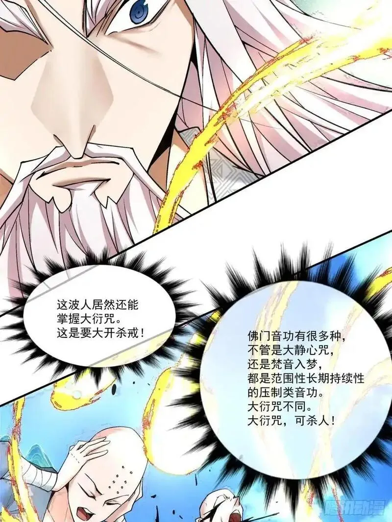 我的徒弟都是大反派陆州真实身份漫画,第一百七十一回20图