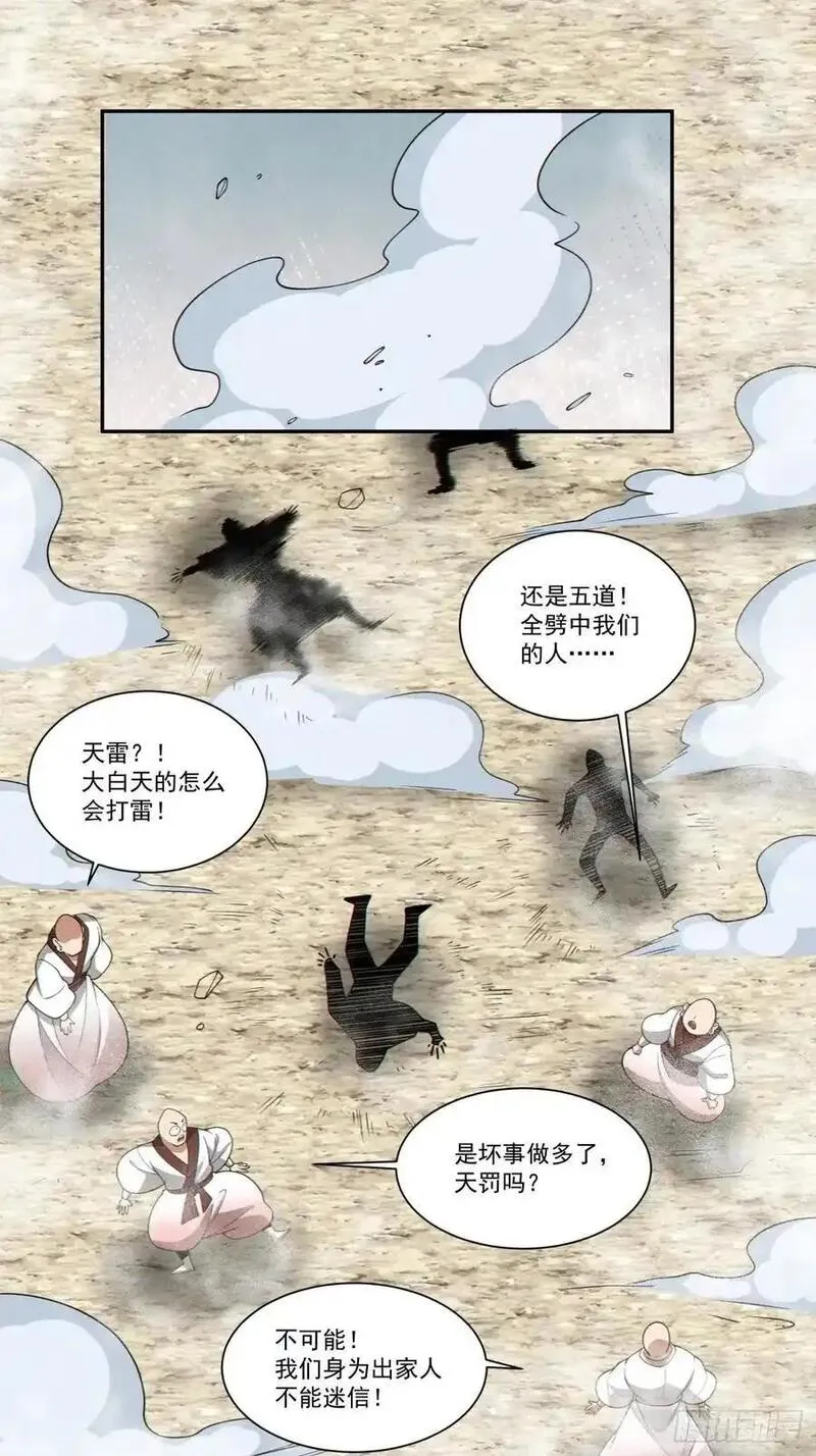 我的徒弟都是大反派陆州真实身份漫画,第一百七十一回28图