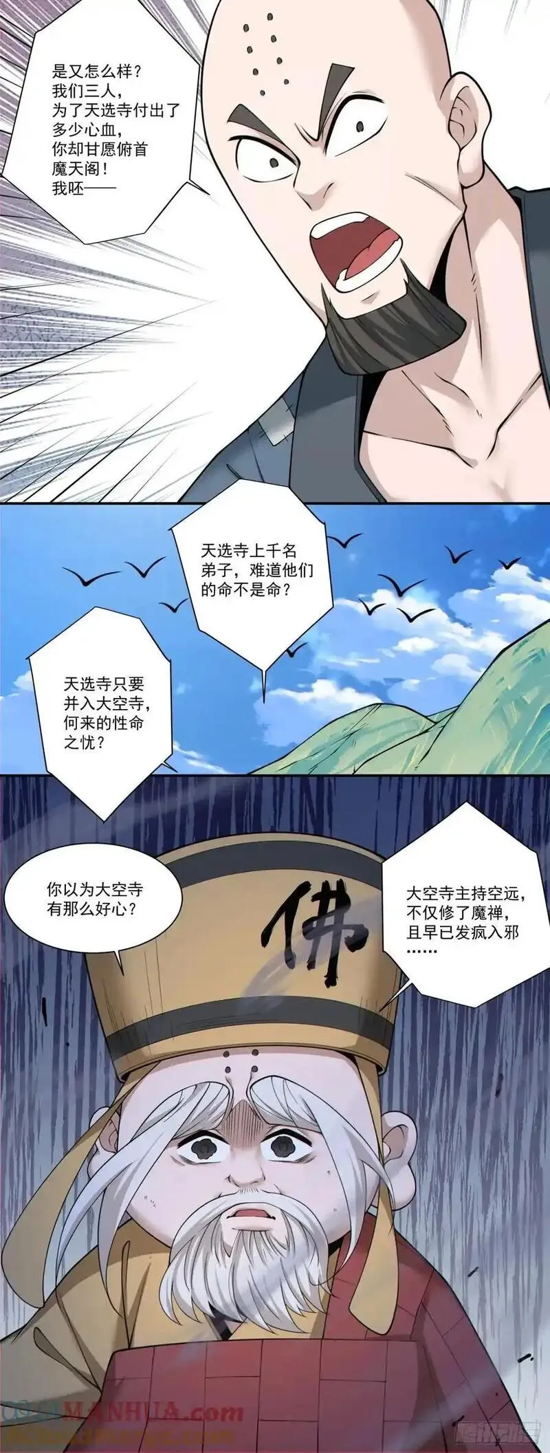 我的徒弟都是大反派1-100集免费漫画,第一百七十二回29图