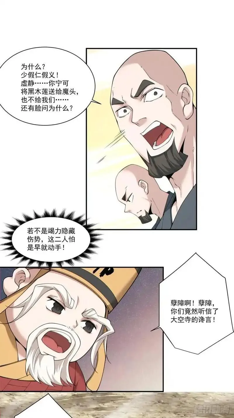 我的徒弟都是大反派1-100集免费漫画,第一百七十二回26图