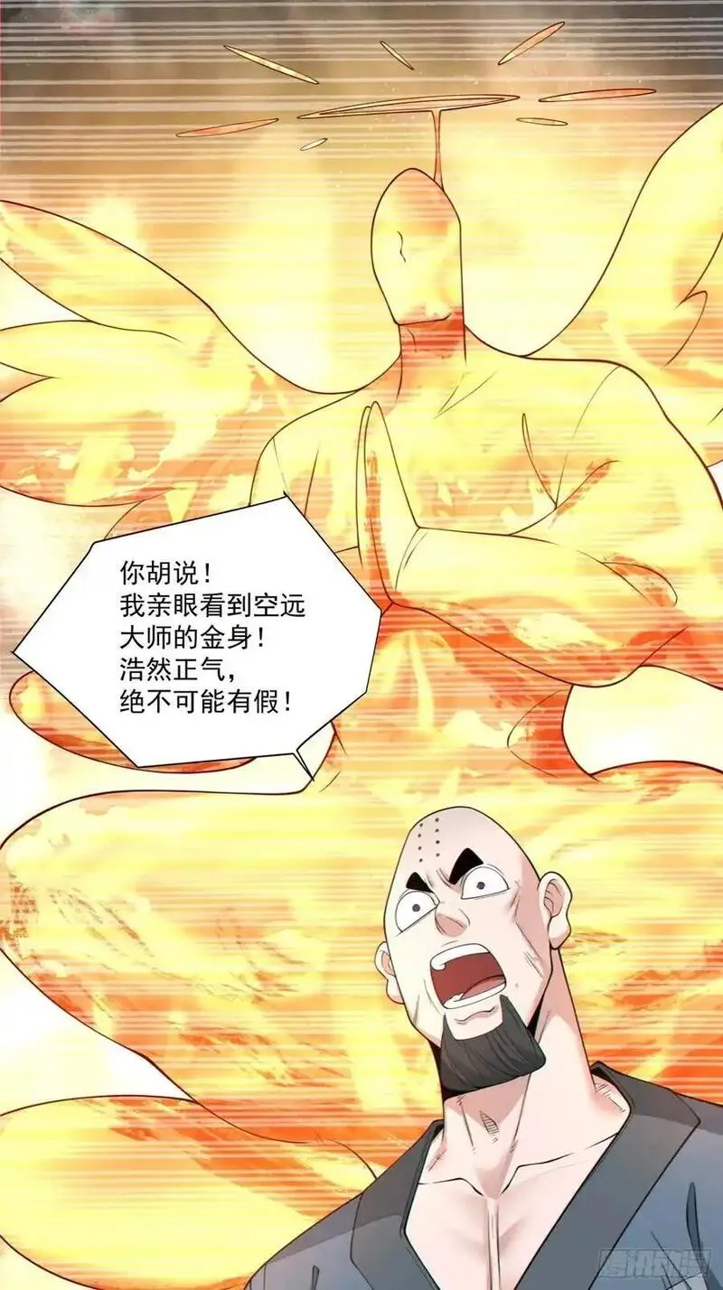 我的徒弟都是大反派人物简介漫画,第一百七十三回2图