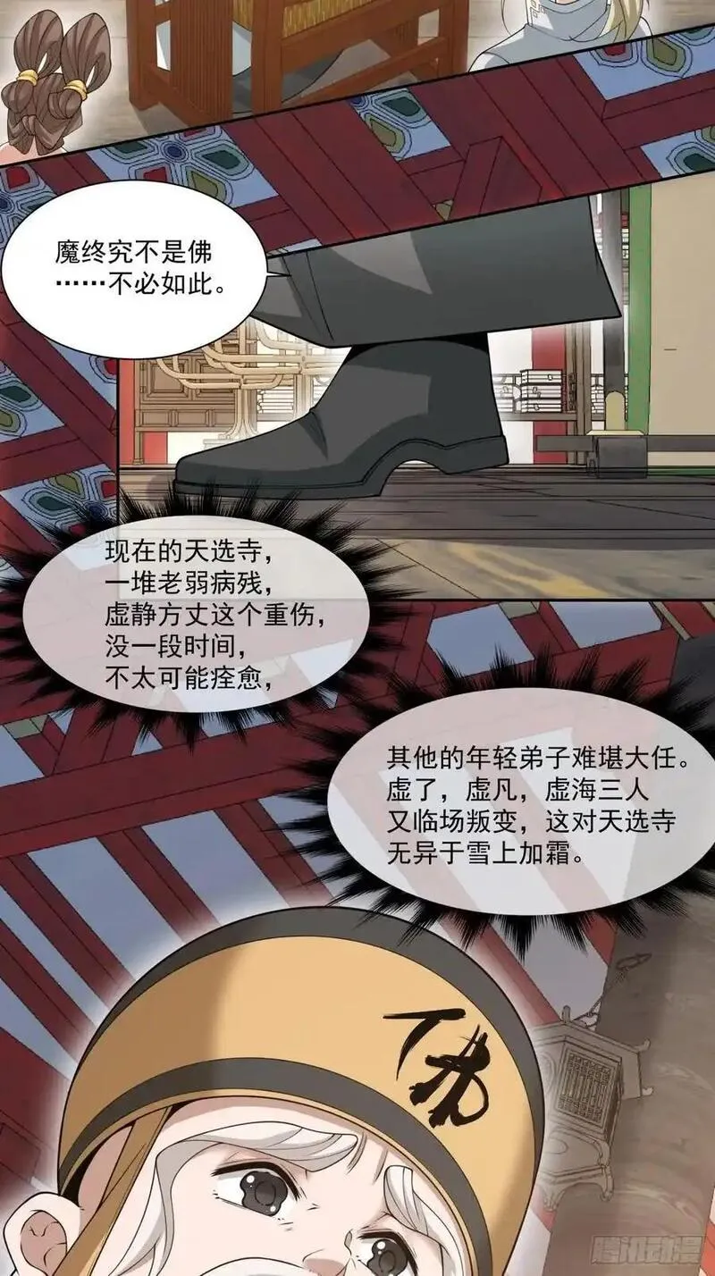 我的徒弟都是大反派人物简介漫画,第一百七十三回20图