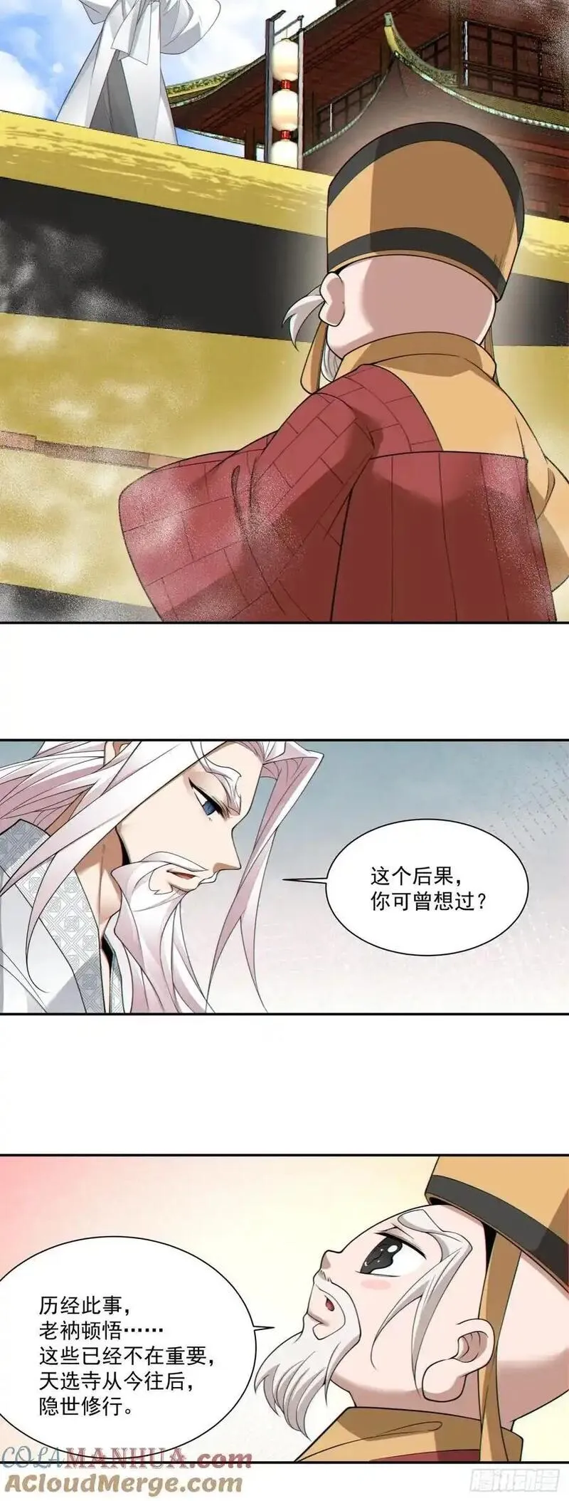 我的徒弟都是大反派人物简介漫画,第一百七十三回25图