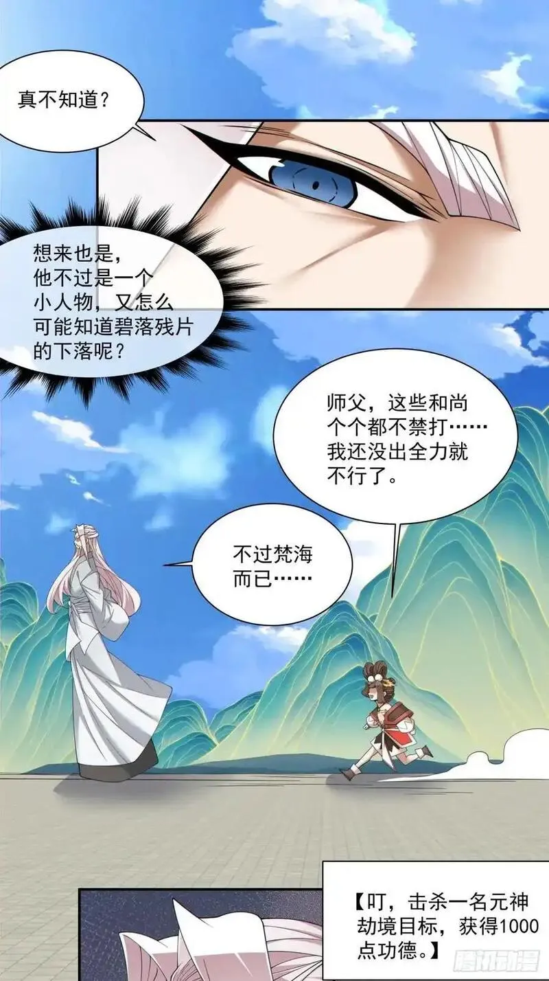 我的徒弟都是大反派人物简介漫画,第一百七十三回6图