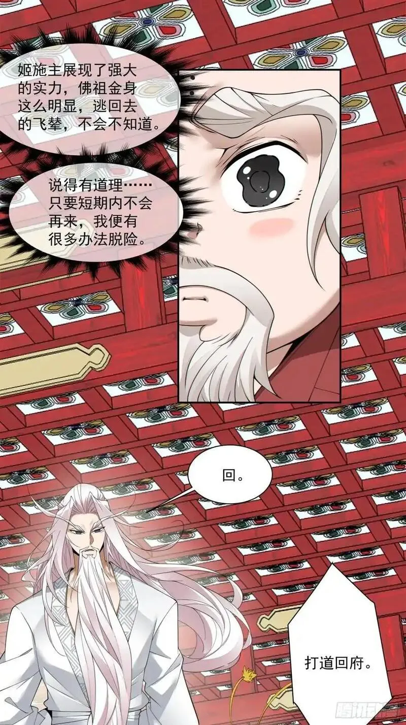 我的徒弟都是大反派人物简介漫画,第一百七十三回22图