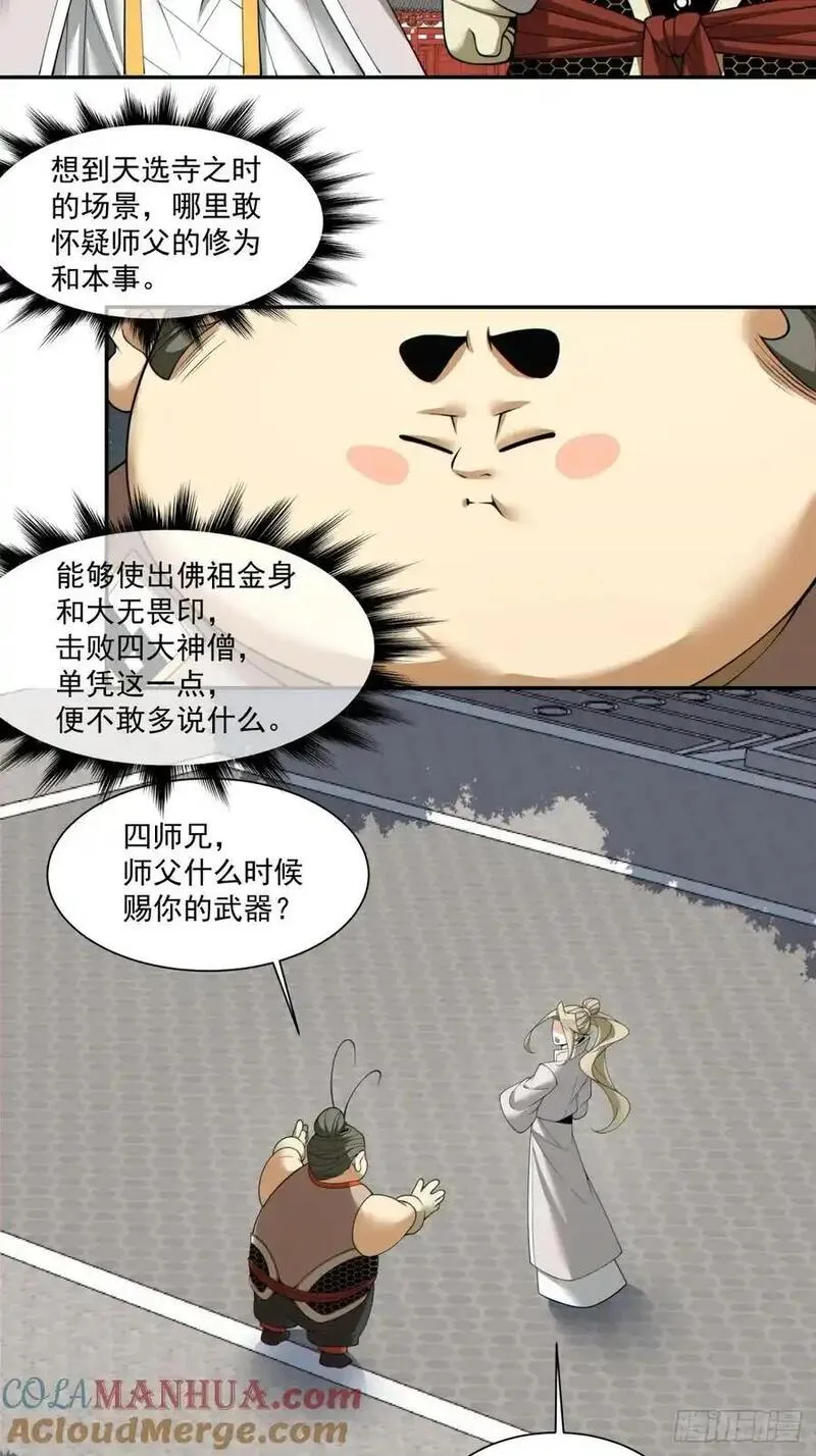 我的徒弟都是大反派伽蛮菌漫画,第一百七十四回3图