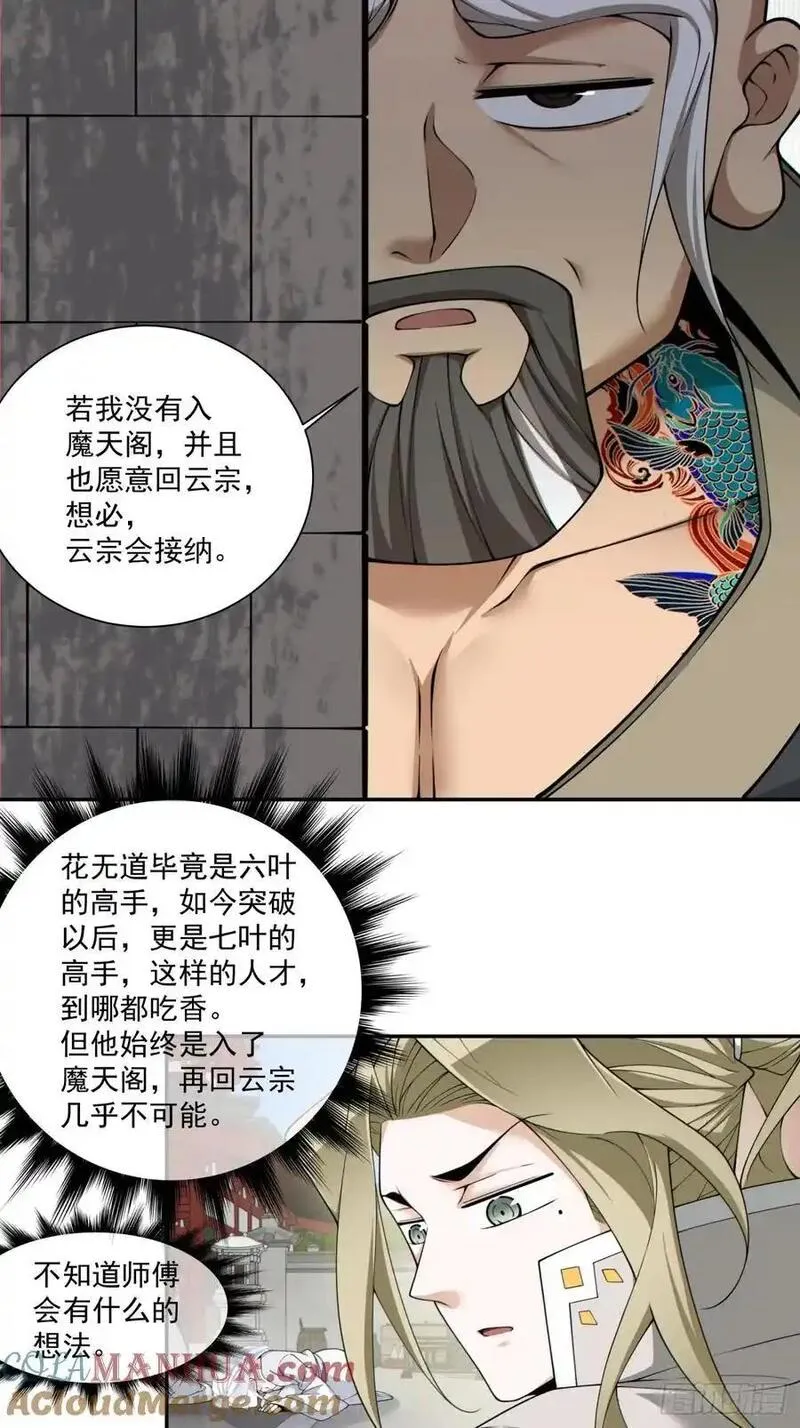 我的徒弟都是大反派1-100集免费漫画,第一百七十五回23图