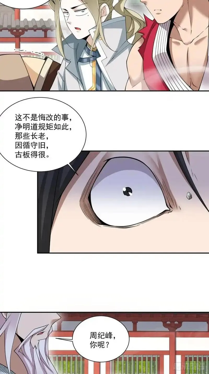 我的徒弟都是大反派1-100集免费漫画,第一百七十五回20图