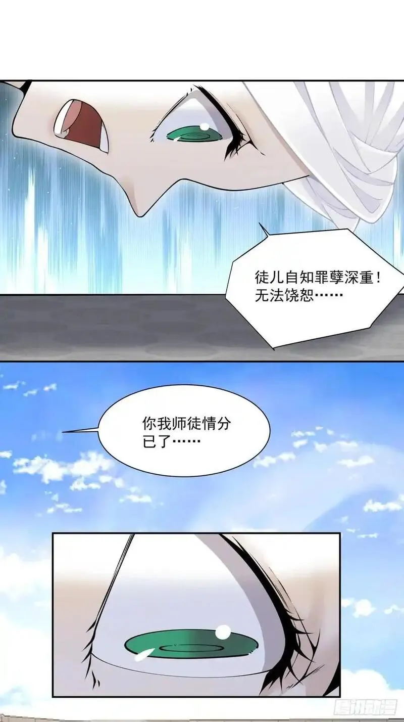 我的徒弟都是大反派1-100集免费漫画,第一百七十五回26图