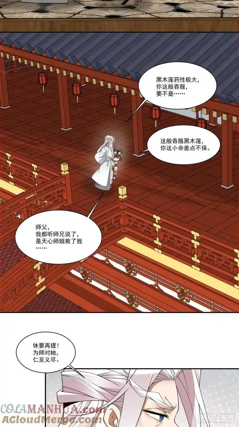 我的徒弟都是大反派txt下载漫画,第一百七十六回31图