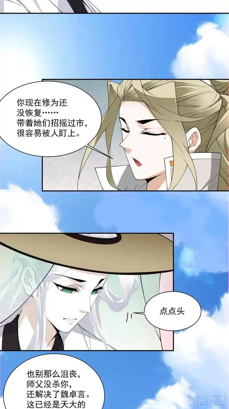 我的徒弟都是大反派txt下载漫画,第一百七十六回16图