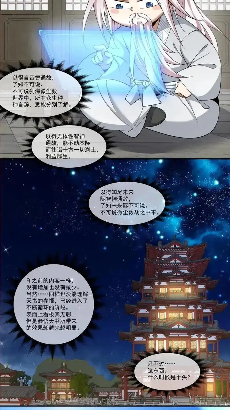 我的徒弟都是大反派txt下载漫画,第一百七十六回28图