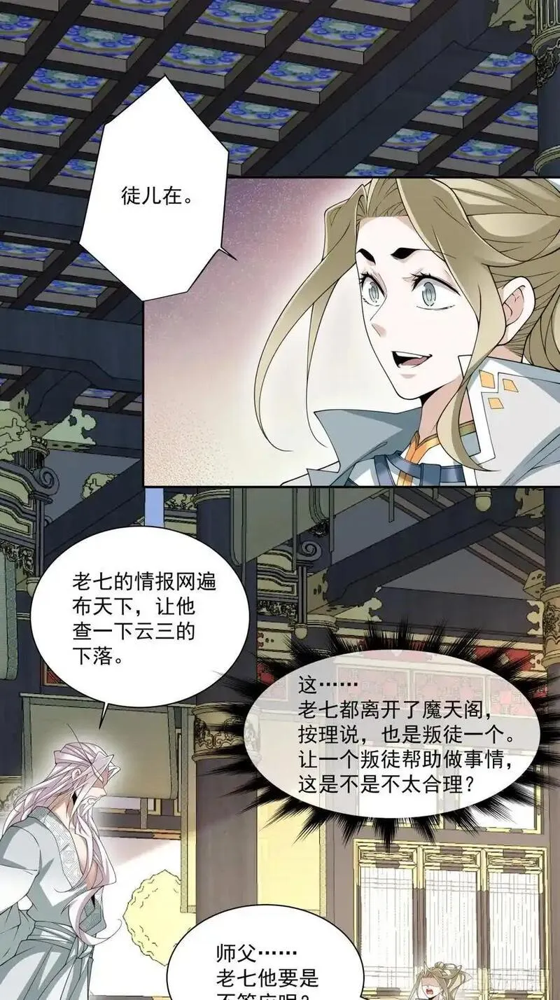 我的徒弟都是大反派1-100集免费漫画,第一百七十八回28图