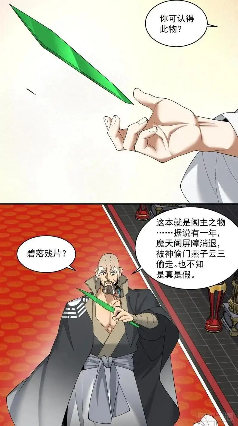 我的徒弟都是大反派1-100集免费漫画,第一百七十八回24图