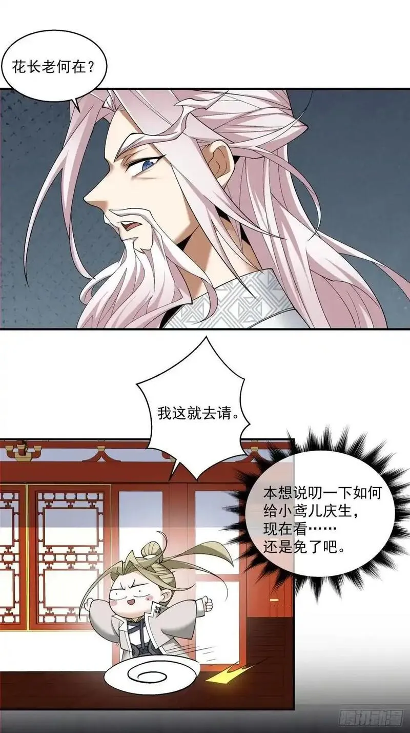 我的徒弟都是大反派1-100集免费漫画,第一百七十八回22图