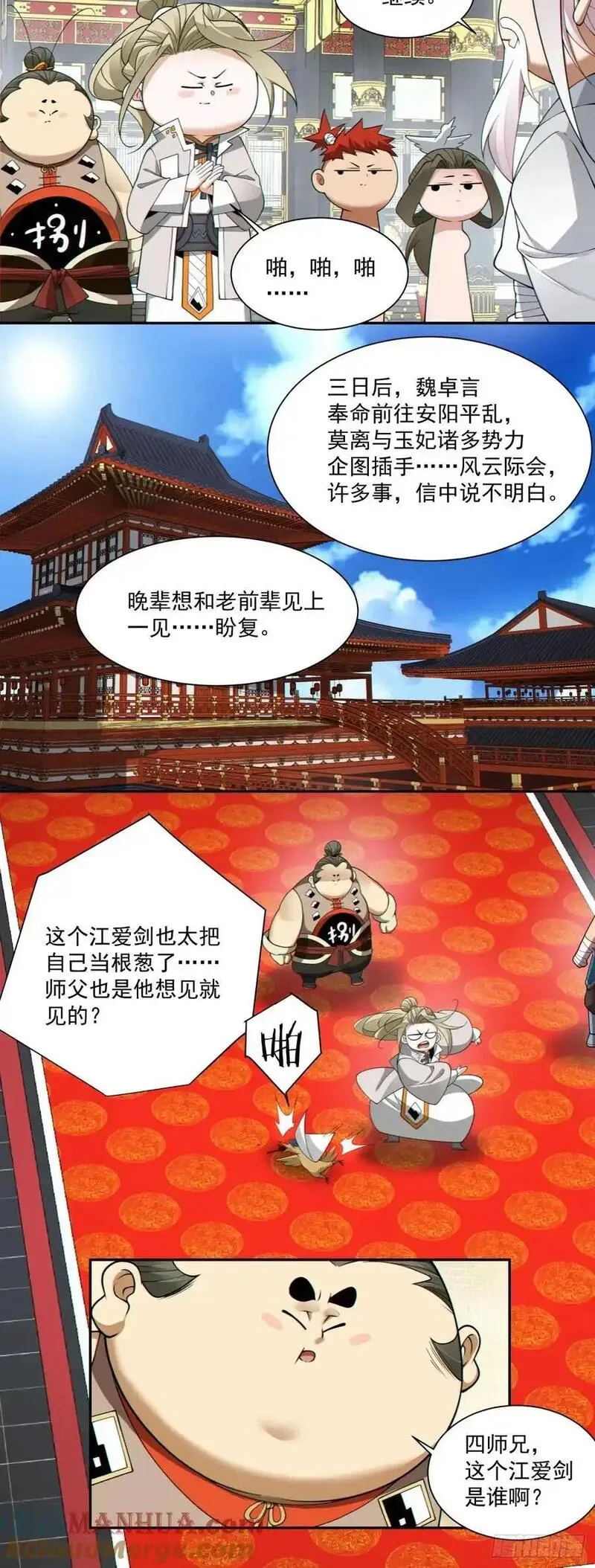 我的徒弟都是大反派1-100集免费漫画,第一百七十八回37图