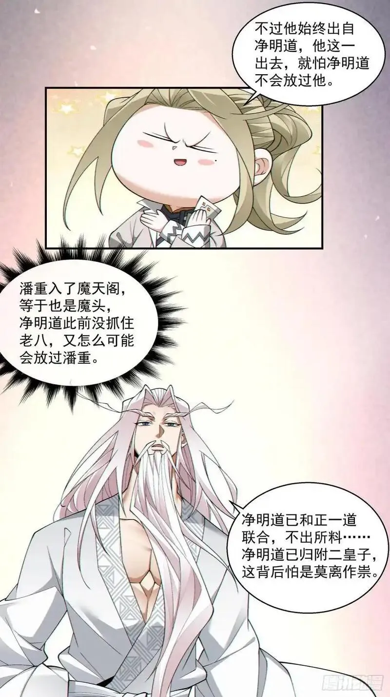 我的徒弟都是大反派1-100集免费漫画,第一百七十八回6图