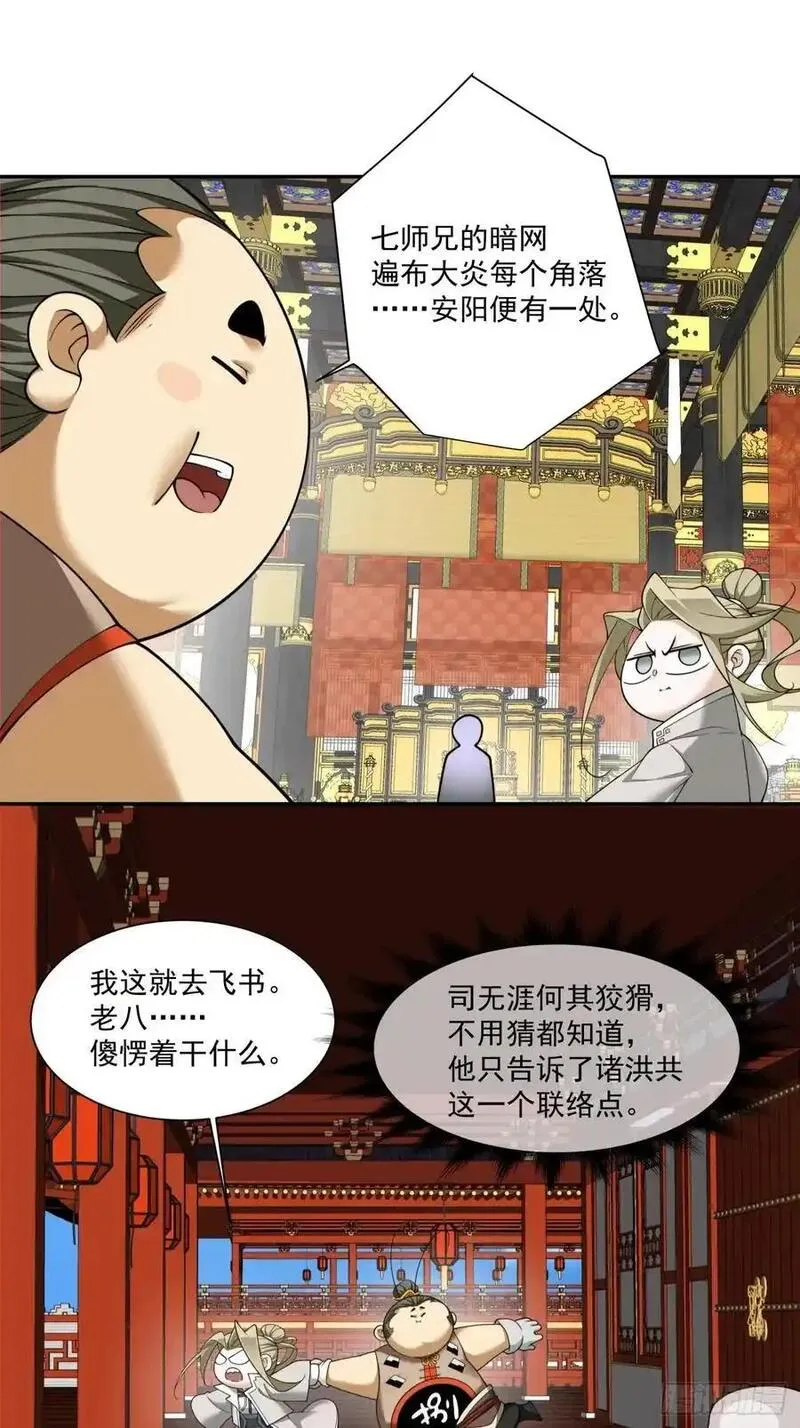 我的徒弟都是大反派1-100集免费漫画,第一百七十八回30图