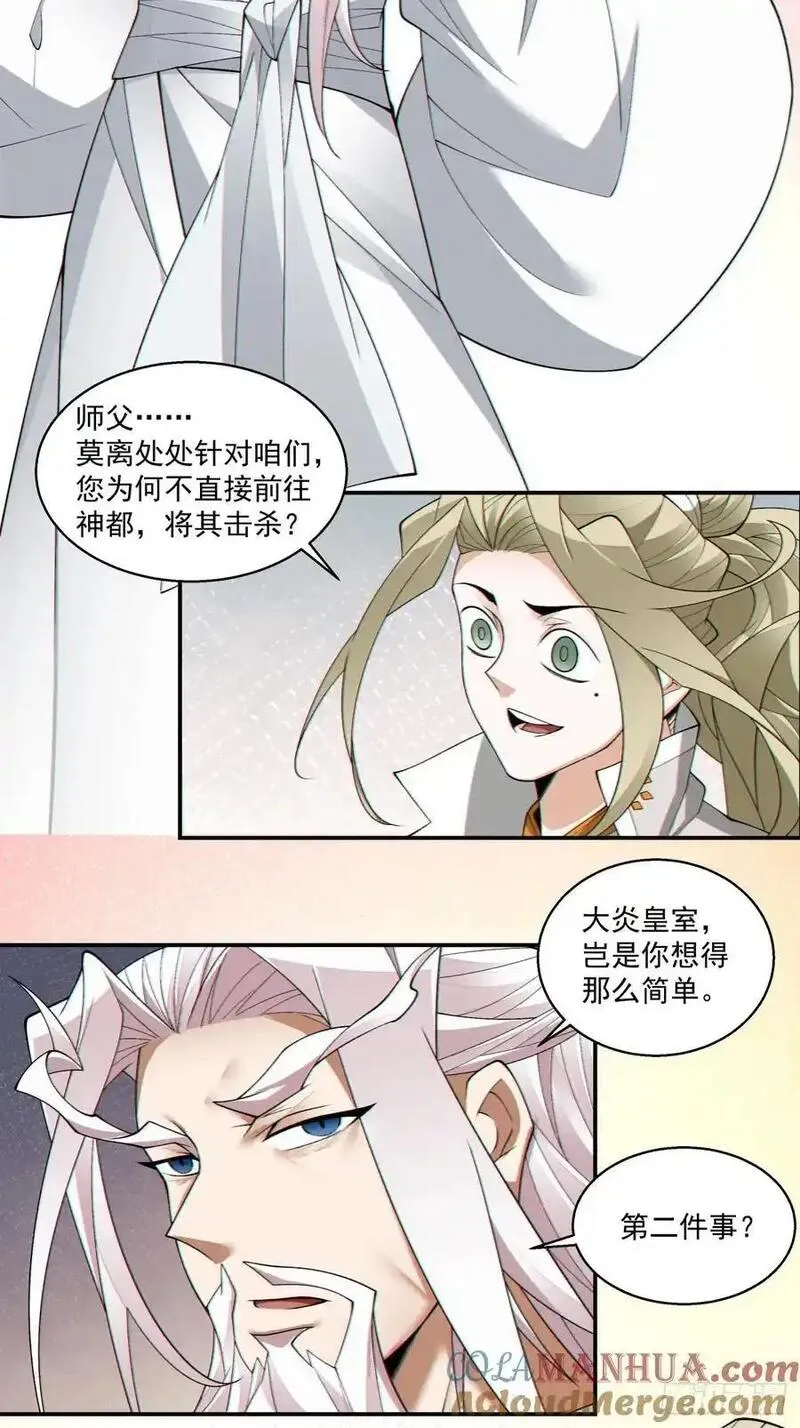 我的徒弟都是大反派1-100集免费漫画,第一百七十八回7图