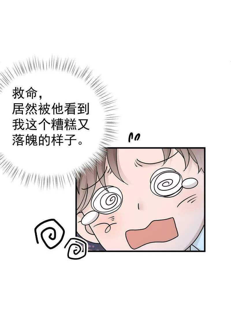 非卖品漫画,23第23话 委屈的哭了4图