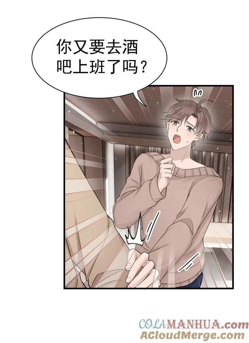 非卖品漫画,29第29话 甜蜜的相处15图