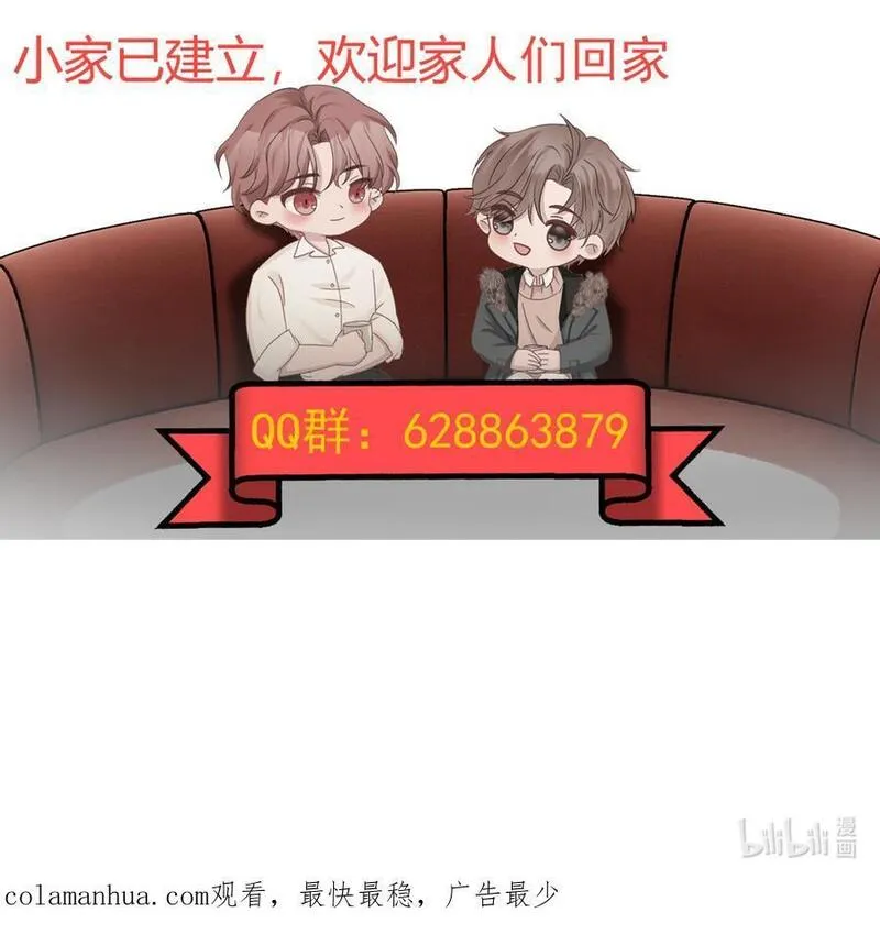 非卖品漫画,31第31话 决定搬家42图