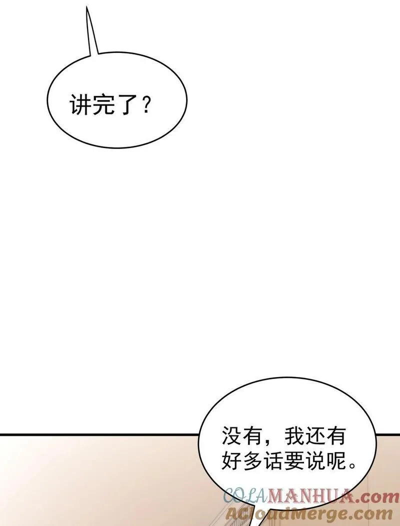 非卖品漫画,42第42话 发生意外10图