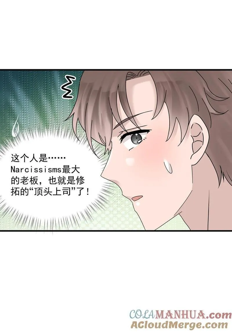 非卖品漫画,44第44话 吃醋了35图