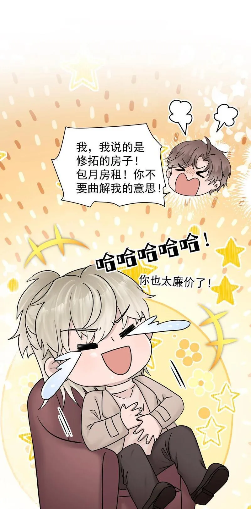 非卖品漫画,45第45话 他们是什么关系呀9图