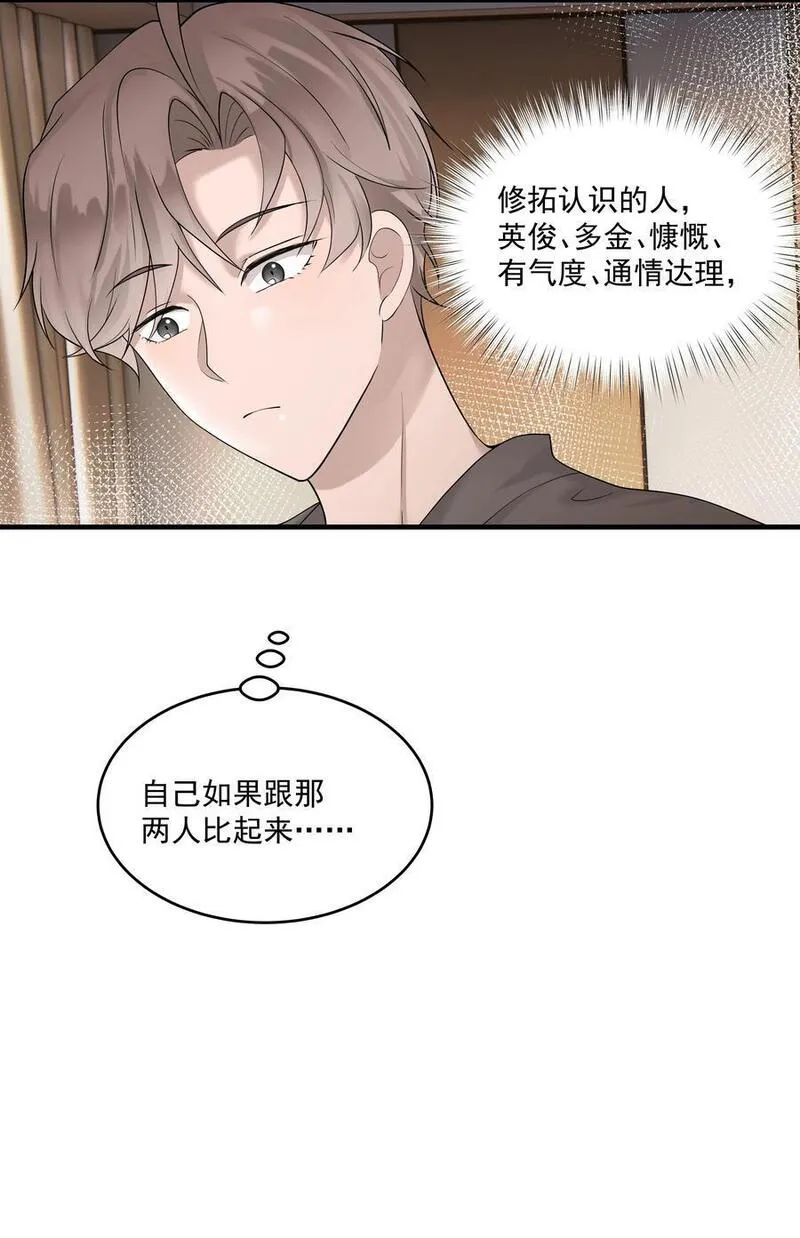 非卖品漫画,45第45话 他们是什么关系呀24图