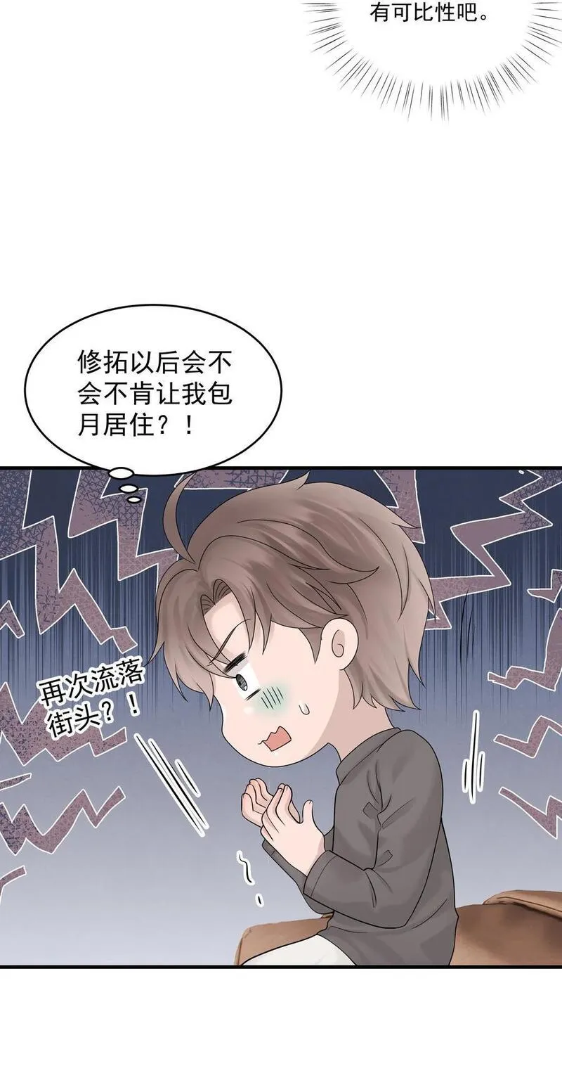 非卖品漫画,45第45话 他们是什么关系呀26图