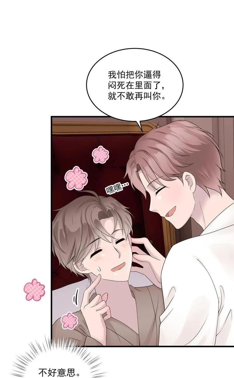 非卖品漫画,46第46话 模糊的关系16图