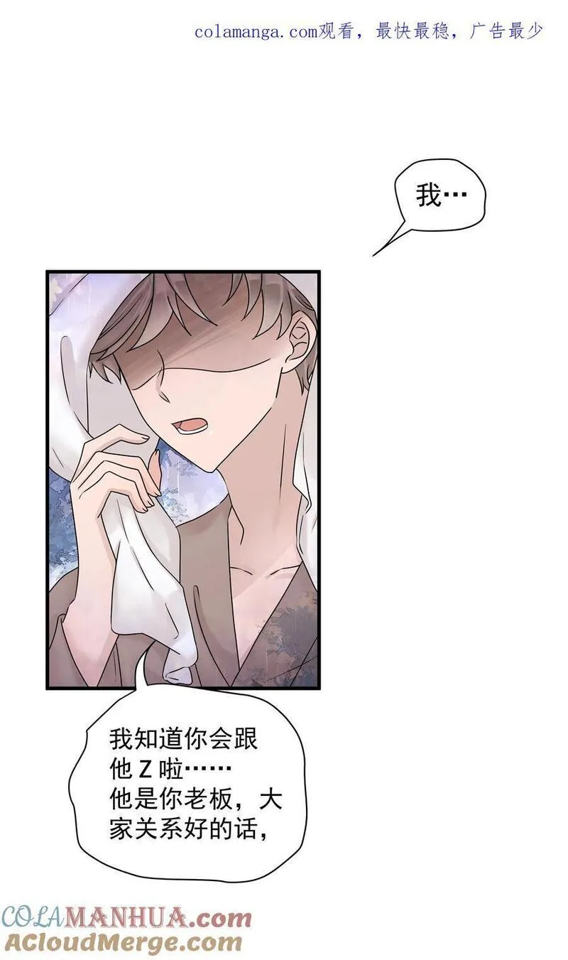 非卖品漫画,46第46话 模糊的关系44图