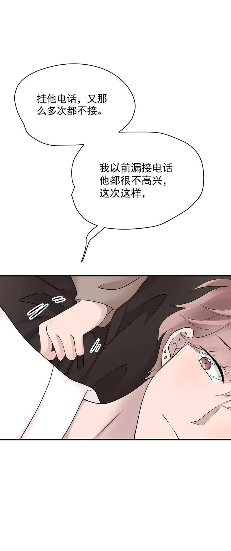 非卖品漫画,49第49话 12通未接电话26图