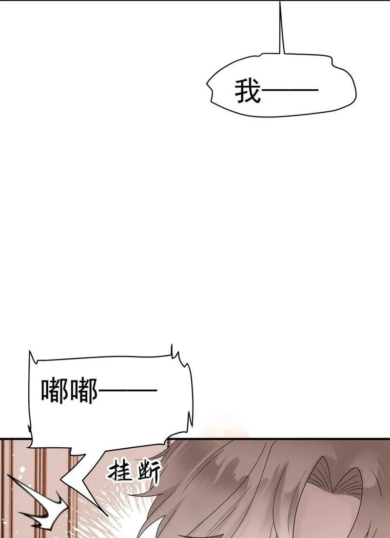 非卖品漫画,54第54话 我们发生了争吵6图