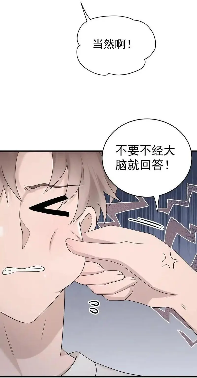 非卖品漫画,56第56话 他真的是你最喜欢的人吗？38图