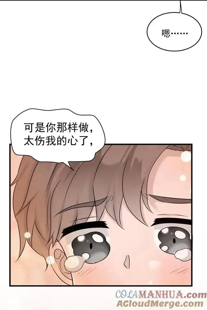 非卖品漫画,56第56话 他真的是你最喜欢的人吗？21图