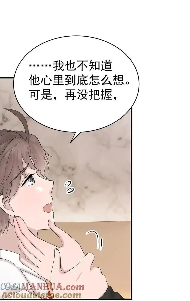 非卖品漫画,56第56话 他真的是你最喜欢的人吗？31图